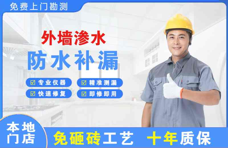 讷河外墙渗水维修